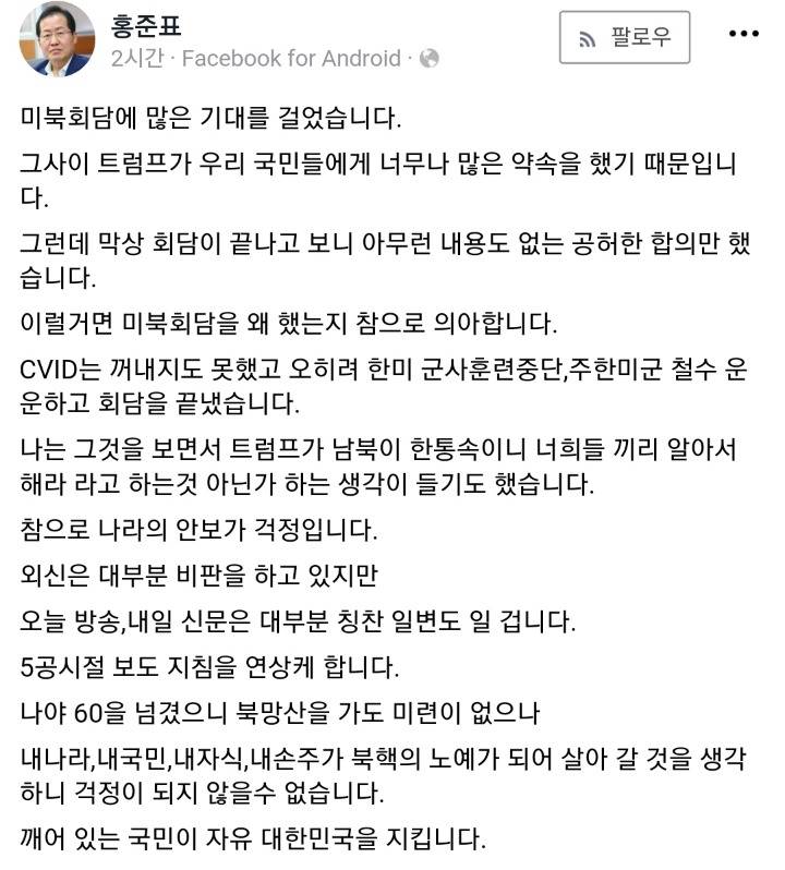 홍준표 페이스북ㅋㅋ | 인스티즈