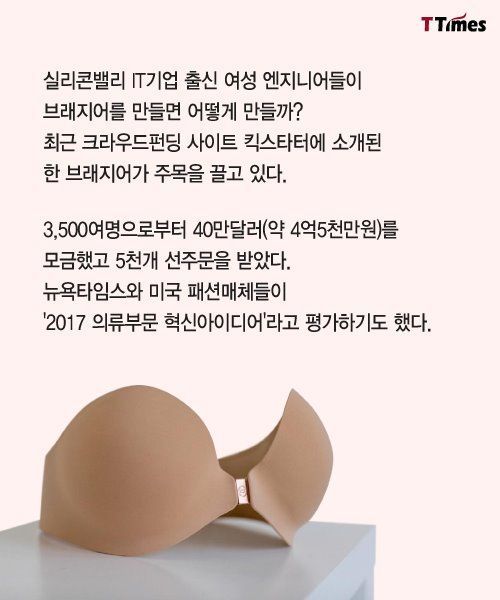 브래지어의 혁신 | 인스티즈