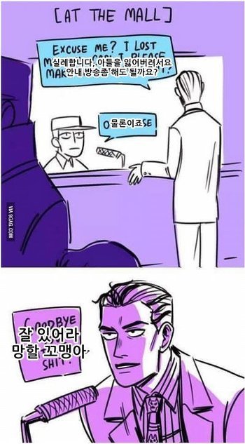 마트에서 아들 잃어버린 만화 | 인스티즈