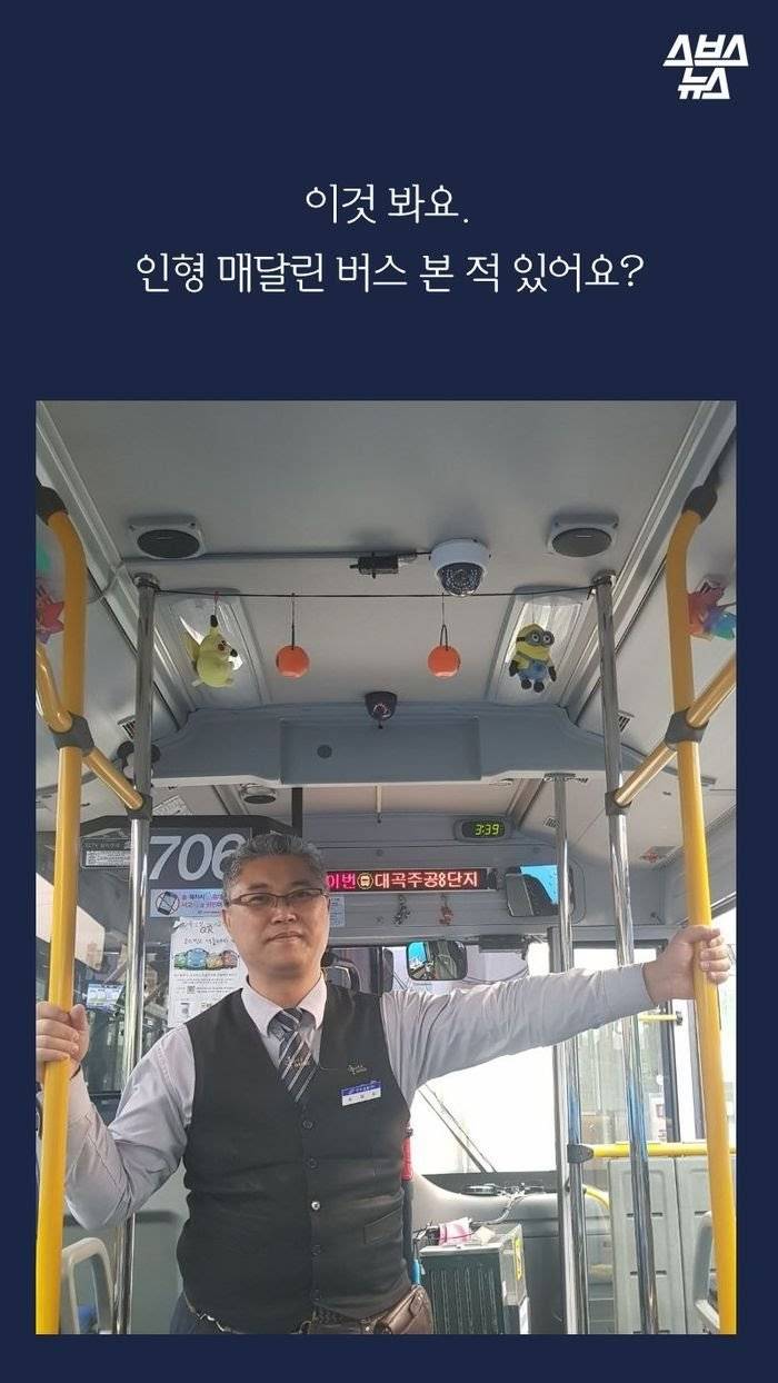 대구에서 제일 귀엽다는 버스기사 | 인스티즈