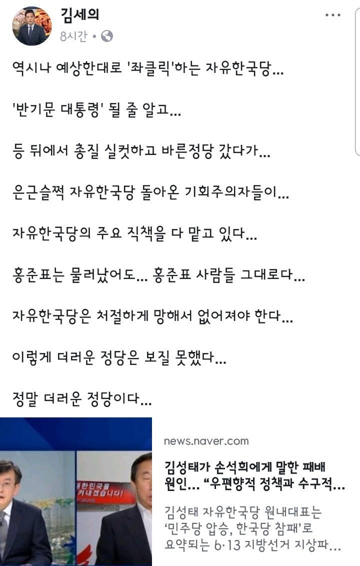 자유한국당 맹비난하는 김세의.jpg | 인스티즈