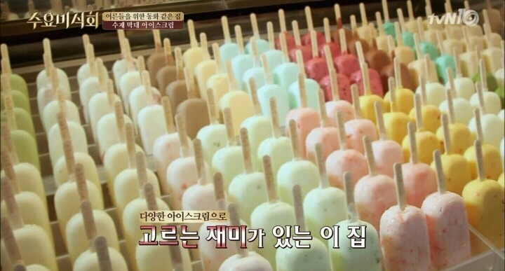 수요미식회 인절미 수제 아이스크림.jpg | 인스티즈