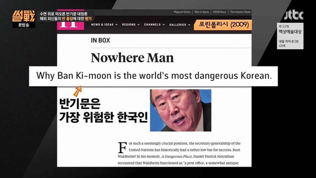 썰전에 나온 반기문에 대한 평가 | 인스티즈