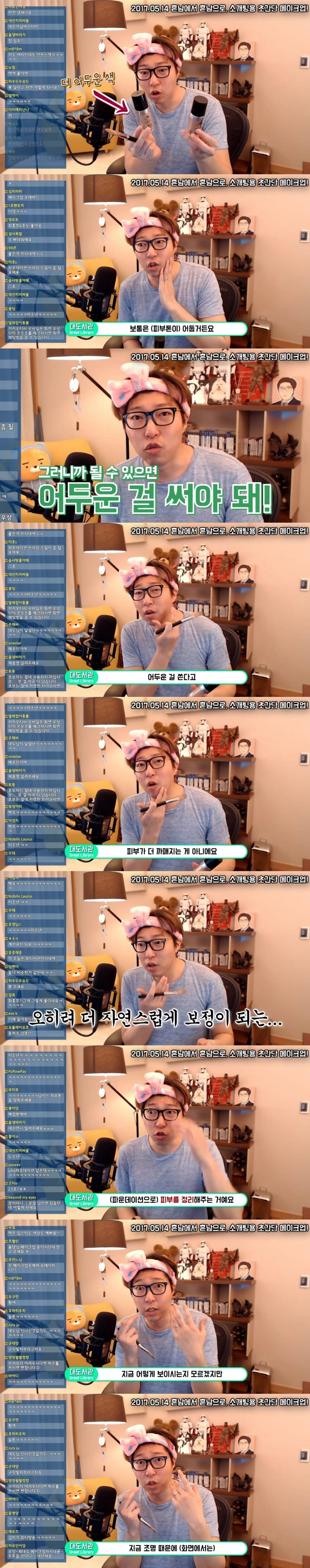 대도소간의 남자메이크업! | 인스티즈