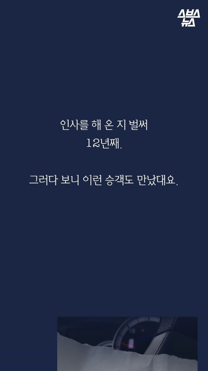대구에서 제일 귀엽다는 버스기사 | 인스티즈