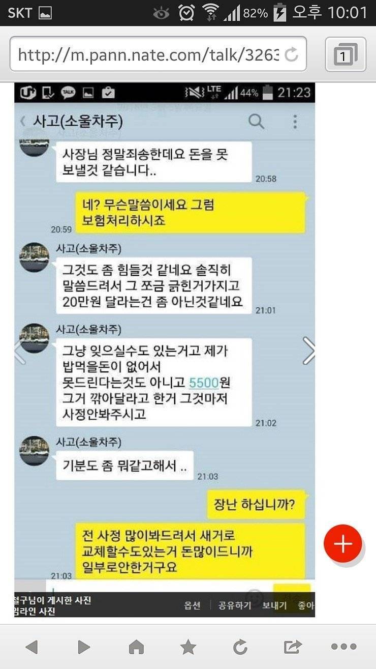 교통사고 합의방법.jpg | 인스티즈