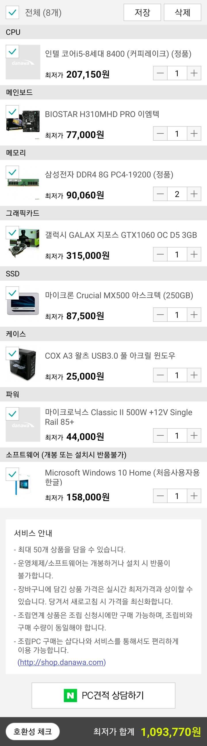 멋대로 만든 게이밍 피시 견적 88만원200만원 | 인스티즈
