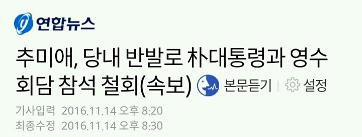 추미애 영수회담철회 다음-네이버 댓글 | 인스티즈