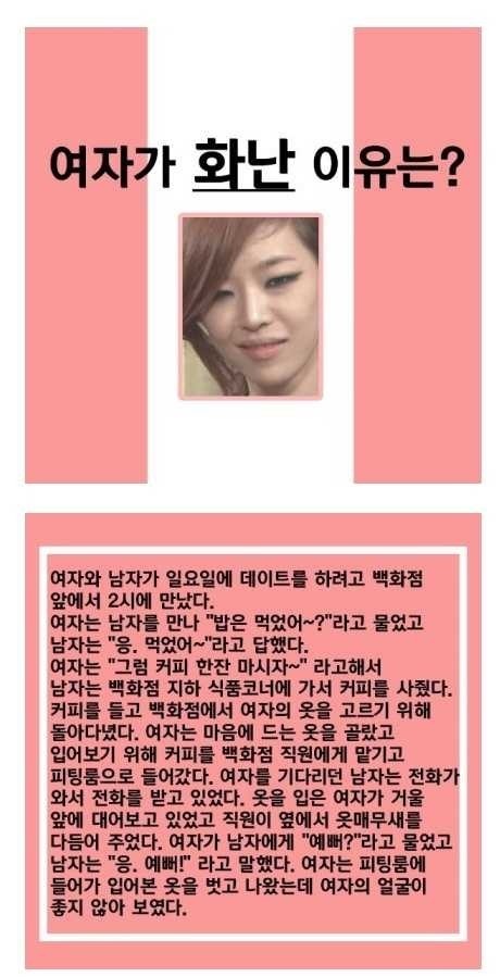 여자가 화난 이유는?ㅠ.jpg | 인스티즈