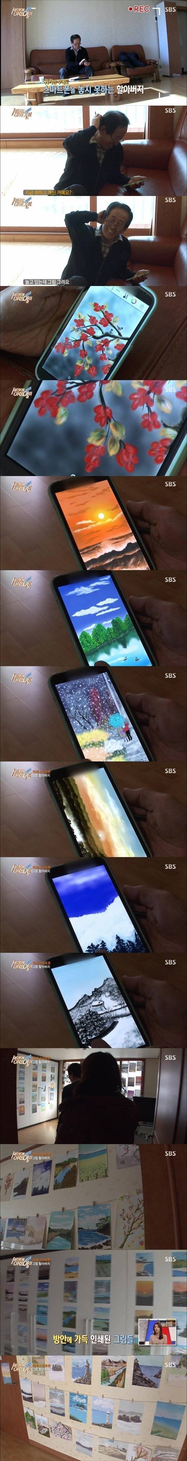 스마트폰에 중독되신 할아버지 | 인스티즈