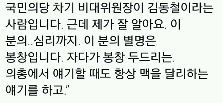 정청래가 말하는 김동철 | 인스티즈