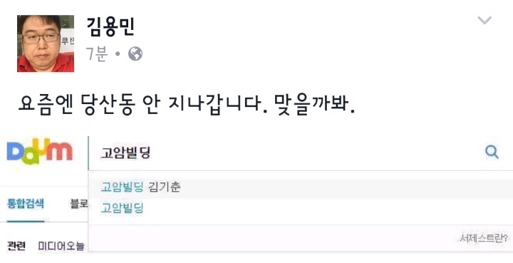 자유당원 김용민이 당산동에 안가는 이유.jpg | 인스티즈