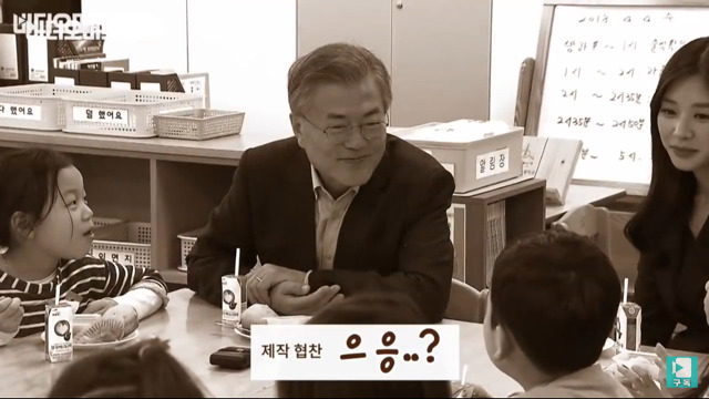초등학교 저학년과 문재인 대통령의 대화 ㅋㅋ | 인스티즈