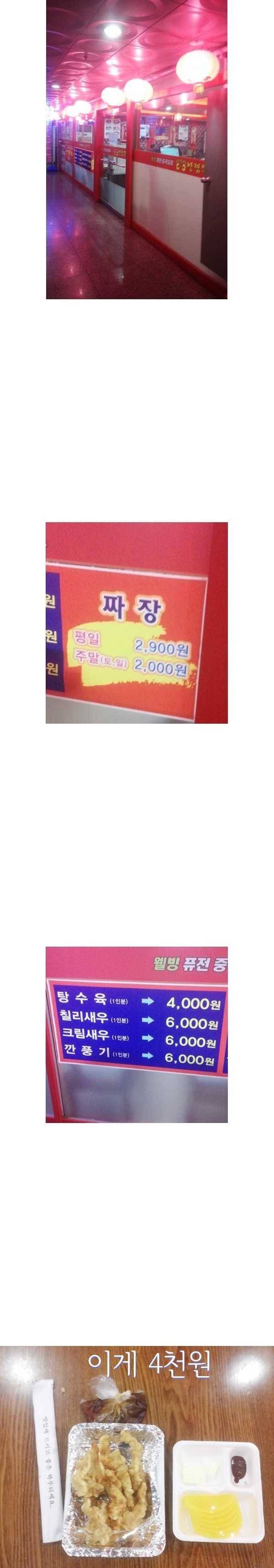 4천원짜리 탕수육 | 인스티즈