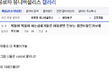 복돌이의 반격 | 인스티즈