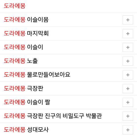 반도의 흔한 연관 검색어들.jpg | 인스티즈