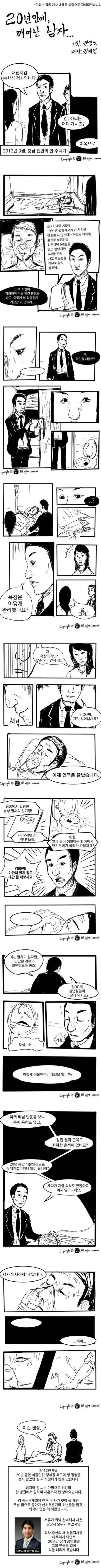 20년간 식물인간인척 하다가 끝내 들통 | 인스티즈