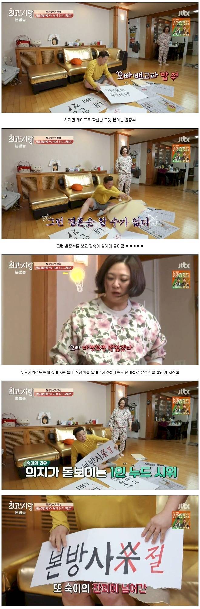 최고의사랑) 윤정수 피켓 시위 ㅋㅋㅋㅋㅋ | 인스티즈