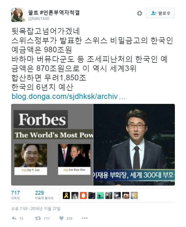 해외도피자산1850조!!! 6년치 예산규모 | 인스티즈