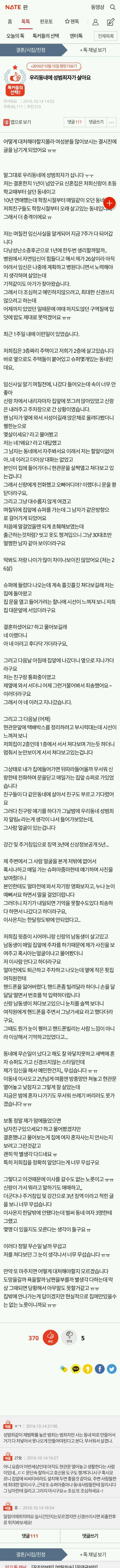 우리동네에 성범죄자가 살아요 | 인스티즈