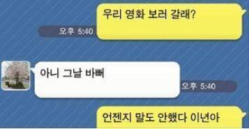 당신을 거절한다 | 인스티즈