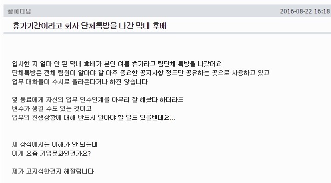 휴가기간이라고 회사 단체톡방을 나간 막내 후배 | 인스티즈