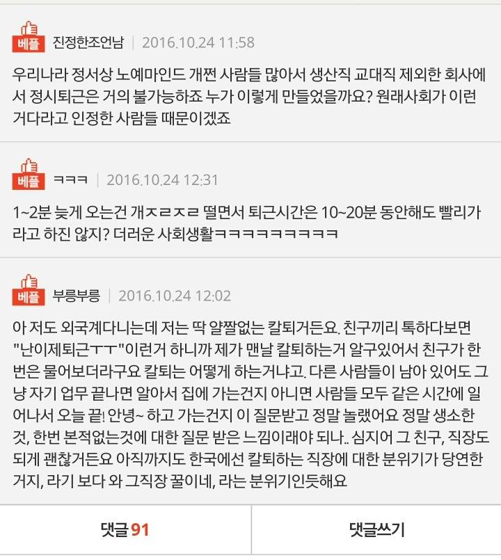 정시퇴근은 없는 건가요? | 인스티즈