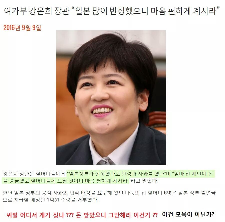 여성부장관이 위안부할머니들을 모욕하는 발언 | 인스티즈