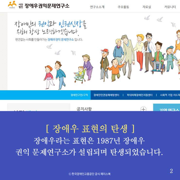 장애인 VS 장애우 무엇이 맞는 표현일까요? | 인스티즈