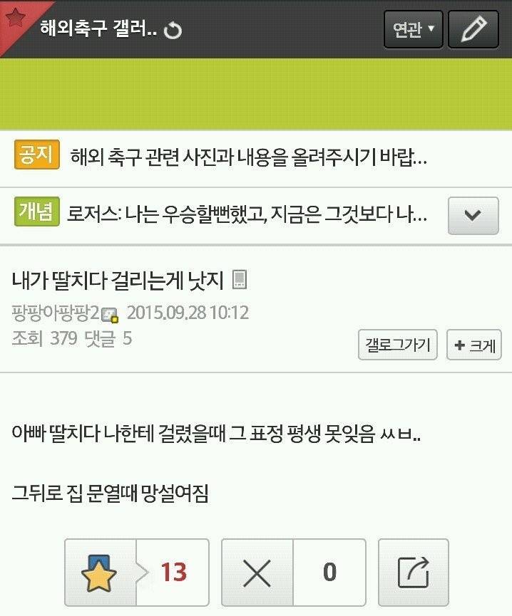 내가 딸치다 걸리는게 낫지..jpg | 인스티즈