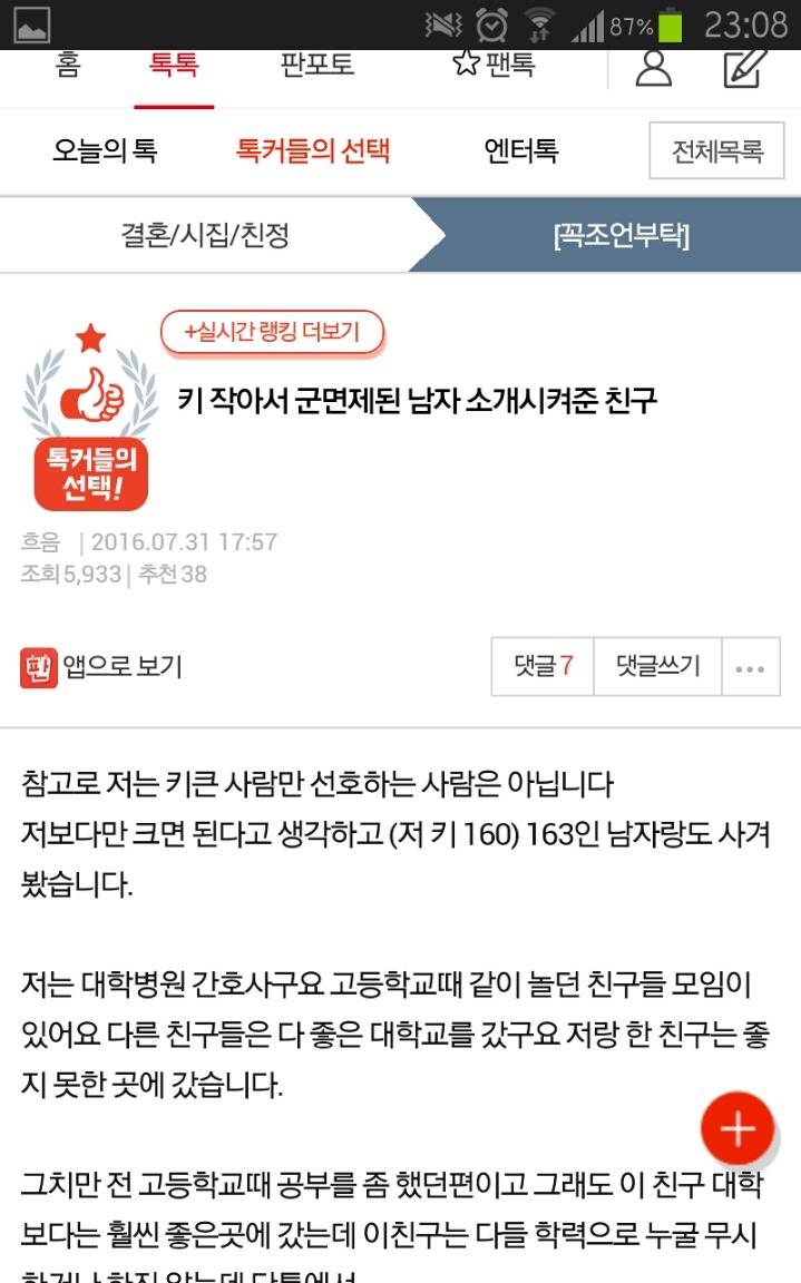 키 작아서 군면제된 남자 소개시켜준 친구 | 인스티즈