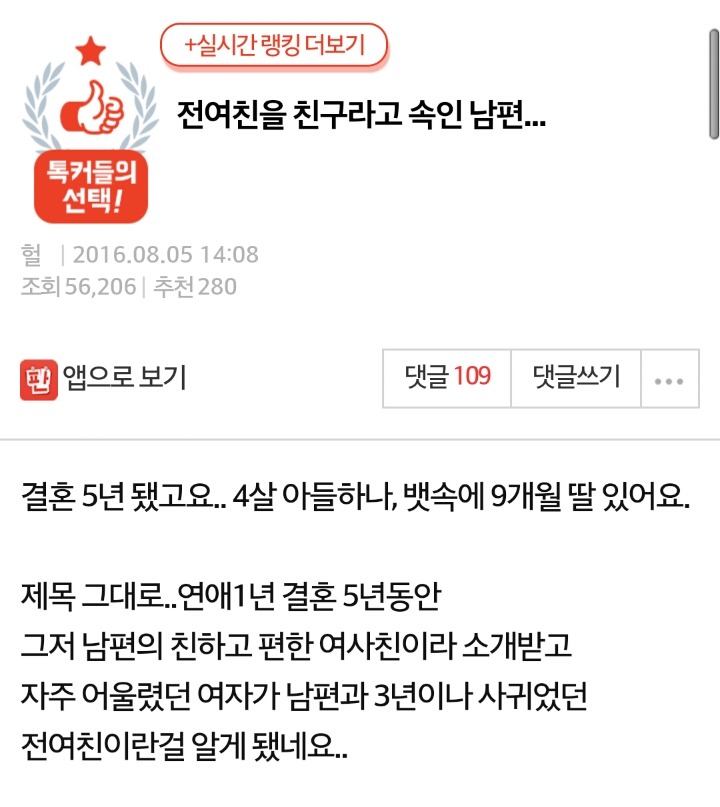 전여친을 친구라고 속인 남편 | 인스티즈