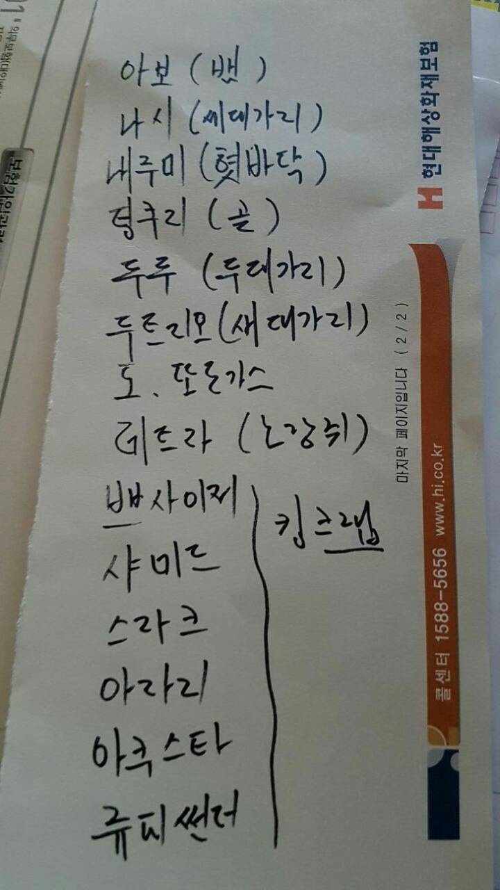 포켓몬고를 시작하신 아버지의 메모.jpg | 인스티즈