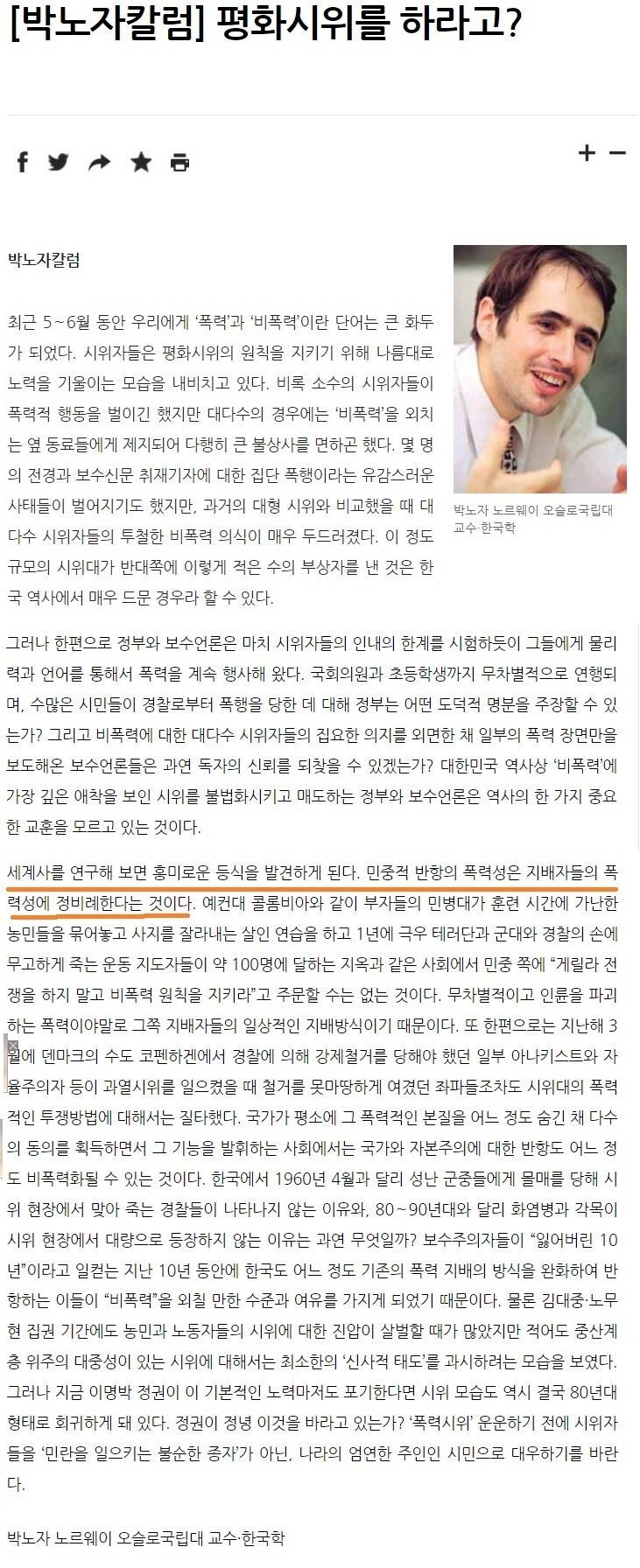 박노자 폭력없는 평화시위를 하라고? | 인스티즈