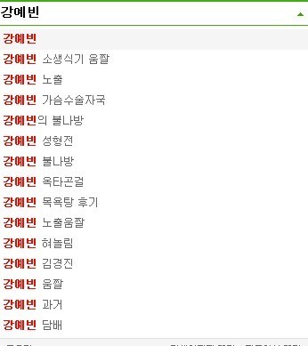 반도의 흔한 연관 검색어들.jpg | 인스티즈