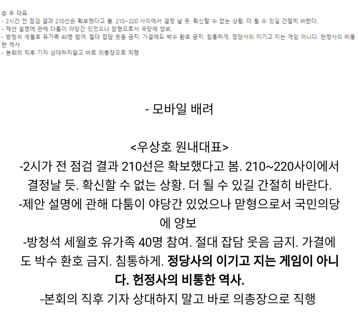 탄핵 가결 후 더민주와 국민의당 차이 | 인스티즈