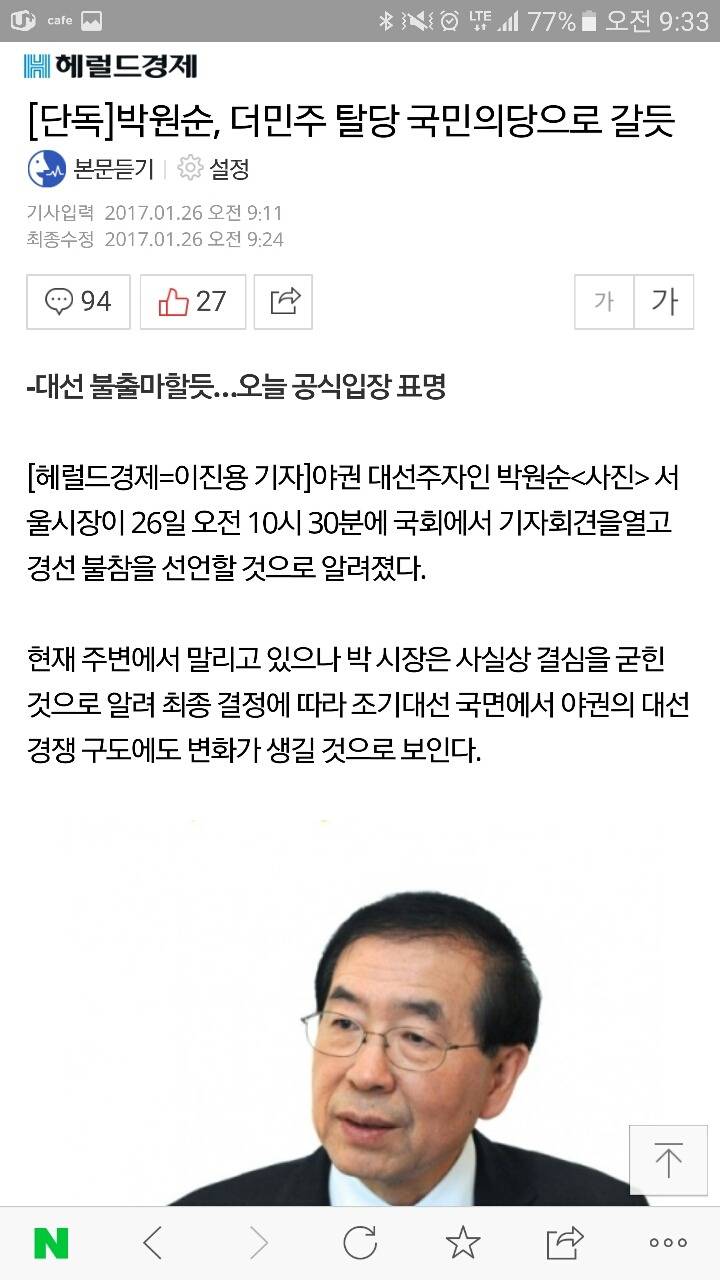 박원순탈당? 국민의당? | 인스티즈