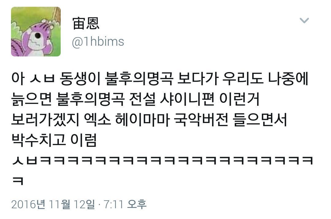 우리도 나중에 늙으면 불후의명곡 . . | 인스티즈