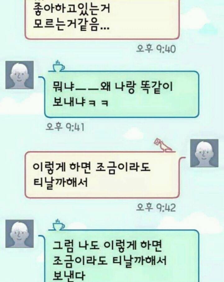 넌 좋아하는애 있냐?ㅋㅋ | 인스티즈