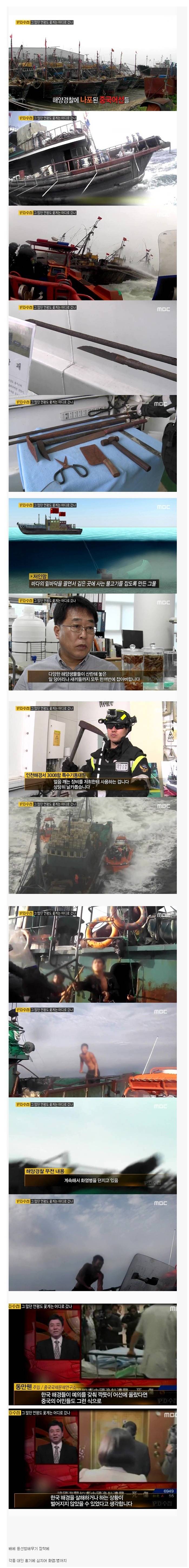 중국 불법조업 단속하는 해경들의 고충 | 인스티즈