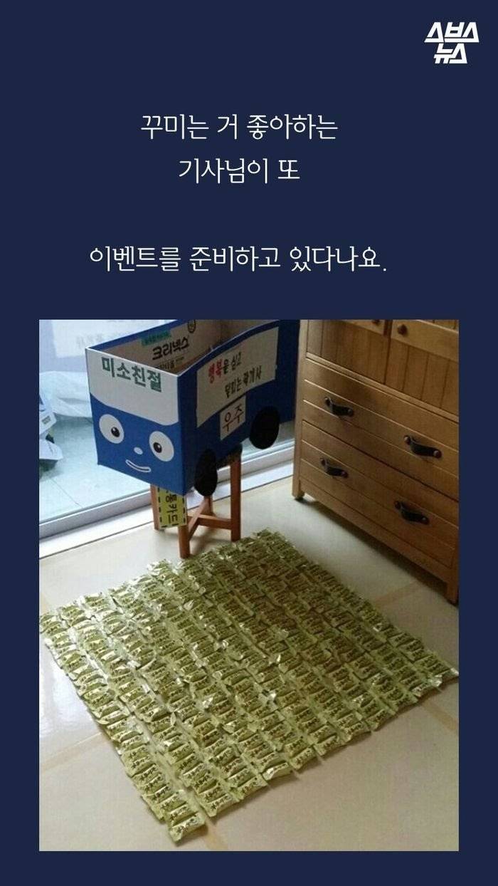 대구에서 제일 귀엽다는 버스기사 | 인스티즈