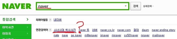 반도의 흔한 연관 검색어들.jpg | 인스티즈