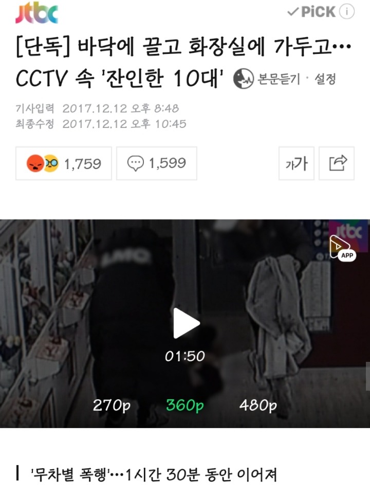 바닥에 끌고 화장실에 가두고... CCTV 속 '잔인한 10대' ('남'학생) | 인스티즈