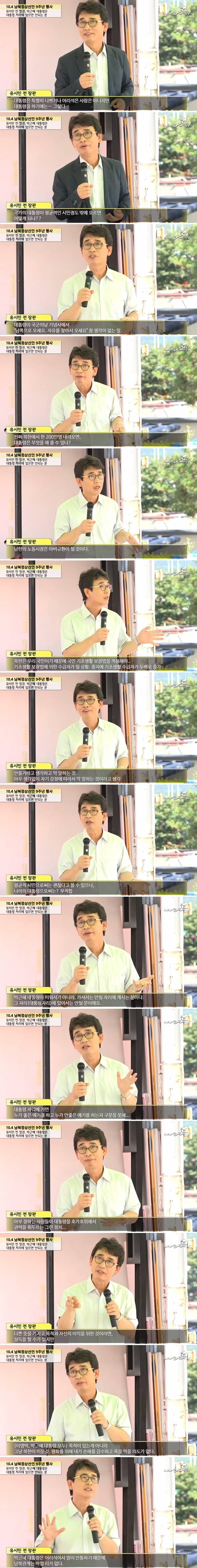 유시민 : 그 자리에 있어선 안 될 사람이 자리를 차지하고 있다 | 인스티즈