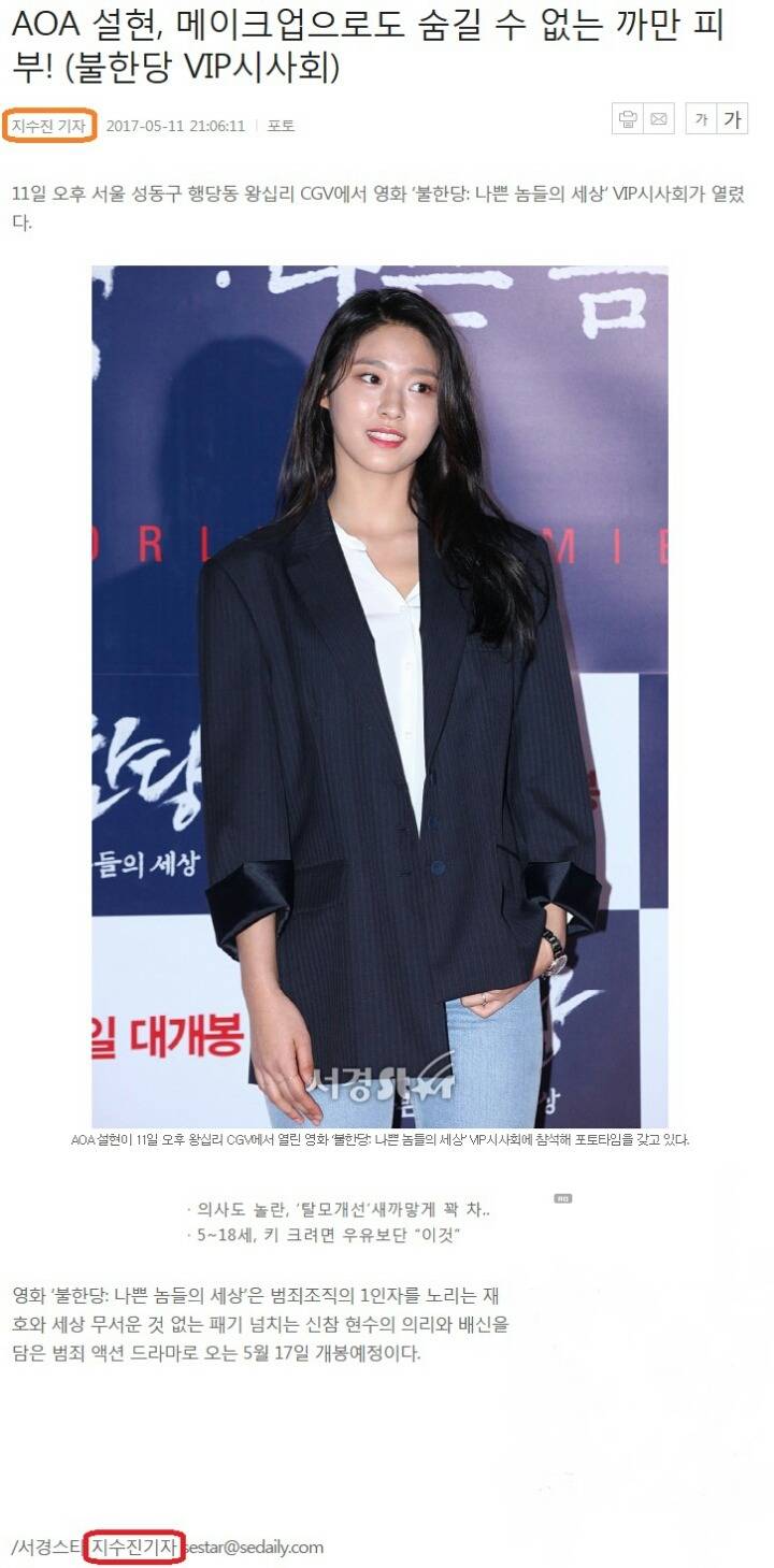 설현 싫어하는 기자..jpg | 인스티즈