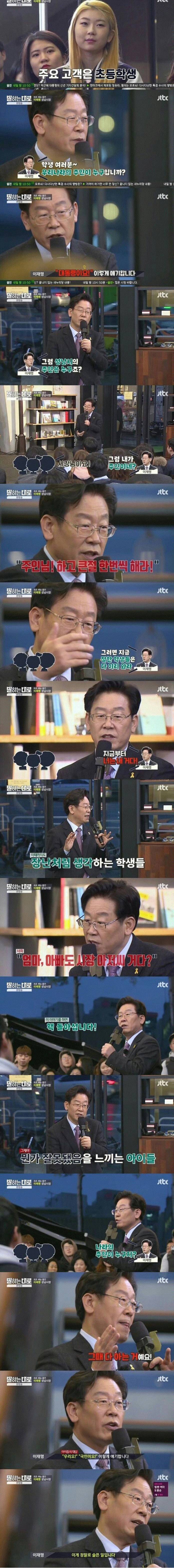 말하는대로] [이재명 성남시장 | 인스티즈