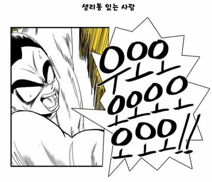 생 리 통 | 인스티즈