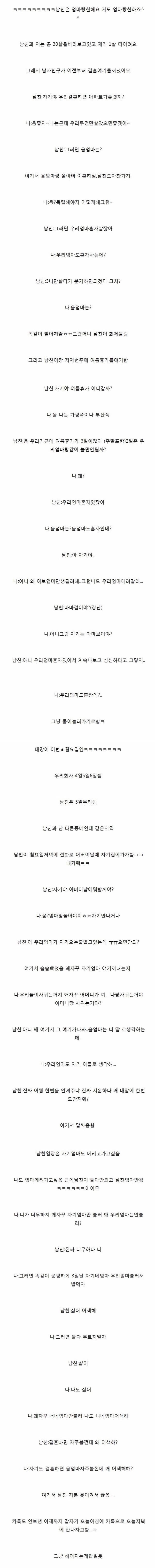 자꾸 엄마이야기하는 남친 | 인스티즈