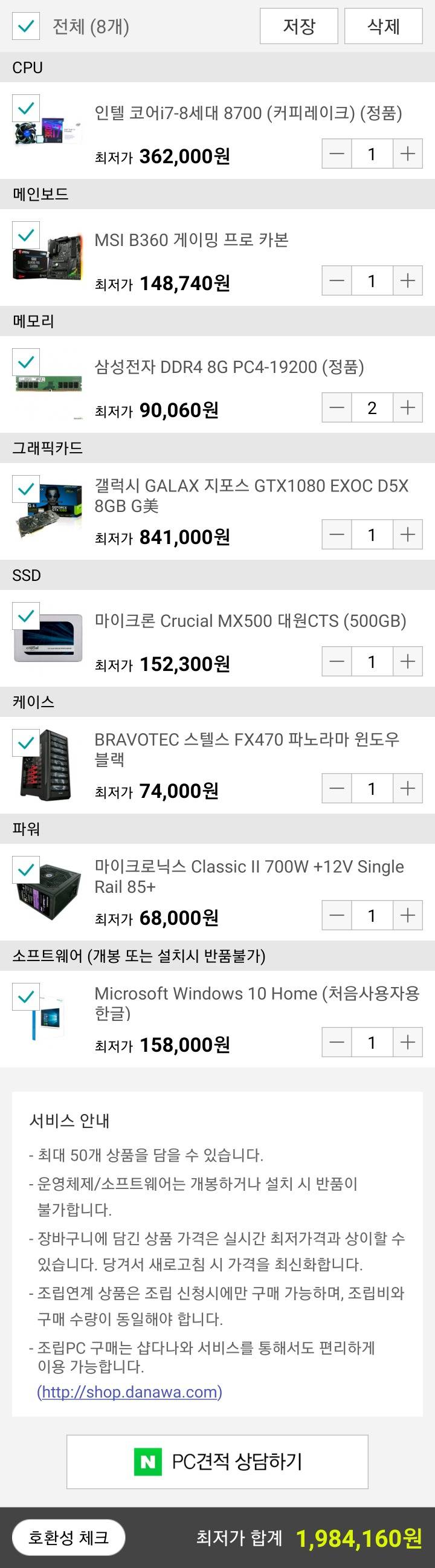 멋대로 만든 게이밍 피시 견적 88만원200만원 | 인스티즈