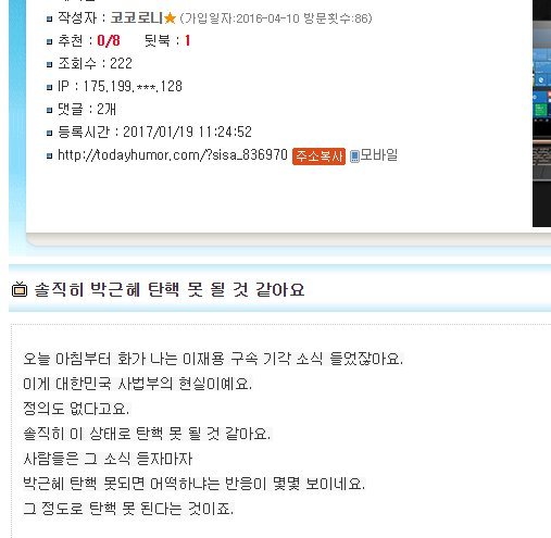 솔직히 박근혜 탄핵 못 될 것 같아요.gookjungwon | 인스티즈